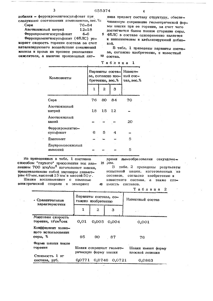 Пиротехнический пестицидный состав (патент 655374)