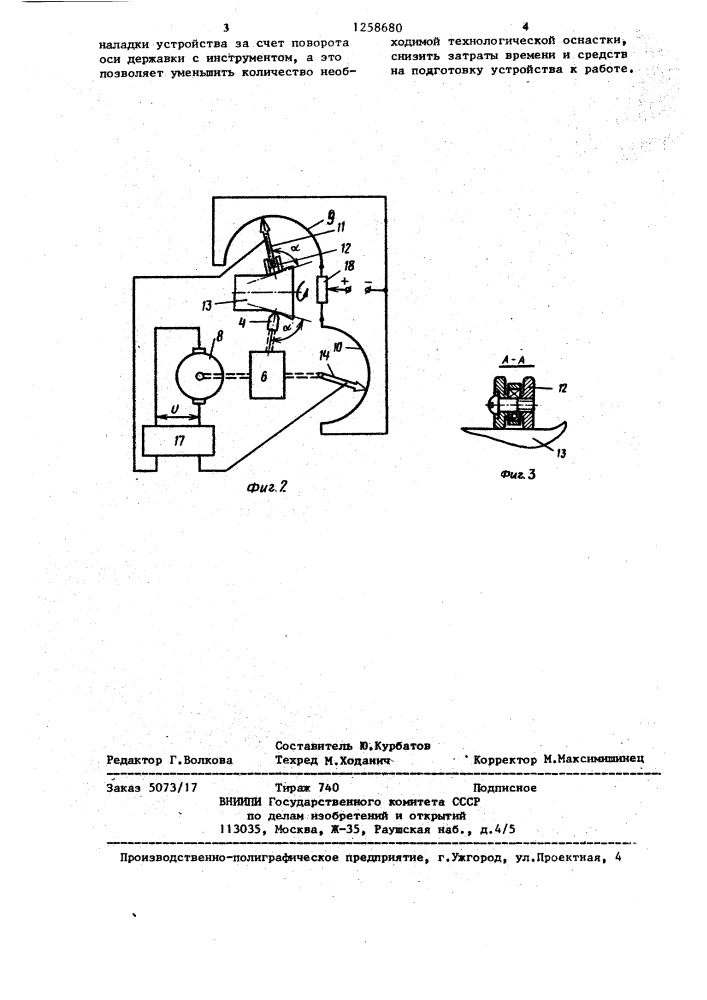 Устройство для обработки поверхностей тел вращения криволинейного профиля (патент 1258680)