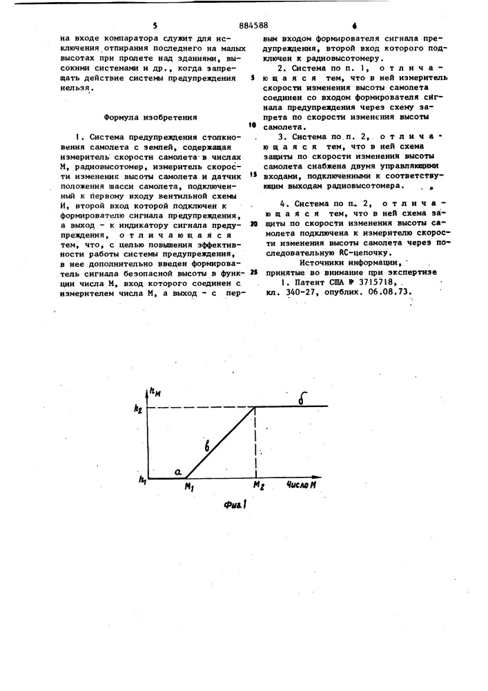 Система предупреждения столкновения самолета с землей (патент 884588)