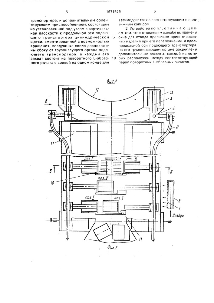 Устройство для ориентирования и подачи штучных изделий (патент 1671526)