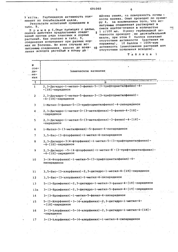 Гербицидная композиция (патент 691060)