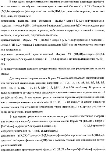 Кристаллические противогрибковые соединения (патент 2500679)