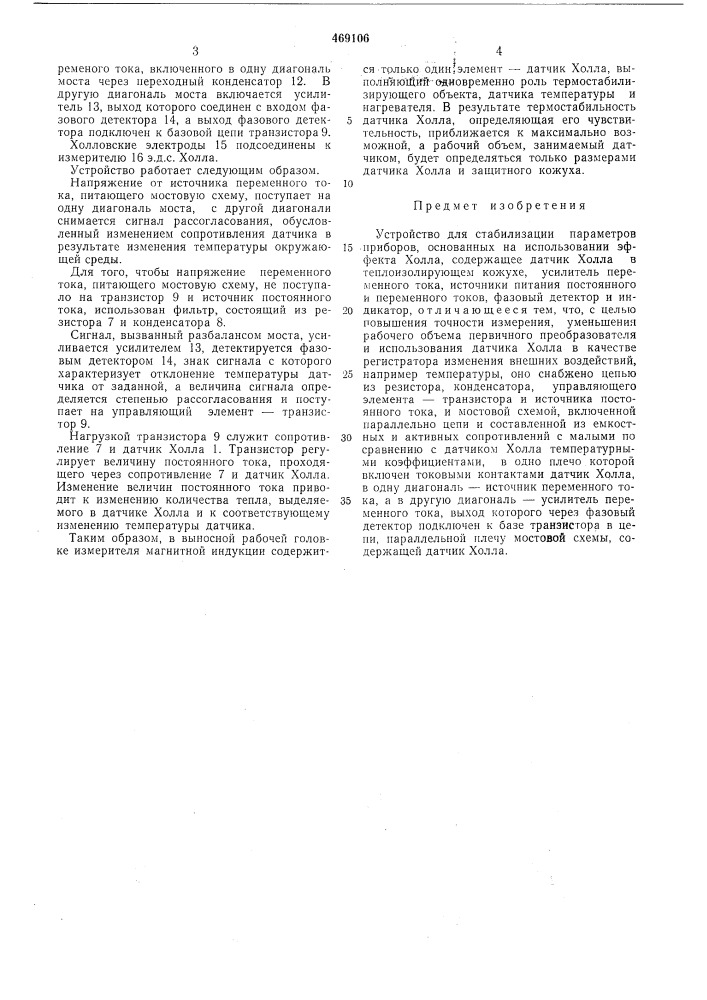 Устройство для стабилизации параметров приборов,основанных на использовании эффекта холла (патент 469106)