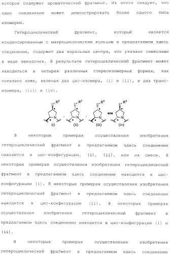 Макроциклические ингибиторы серинпротеазы (патент 2490272)