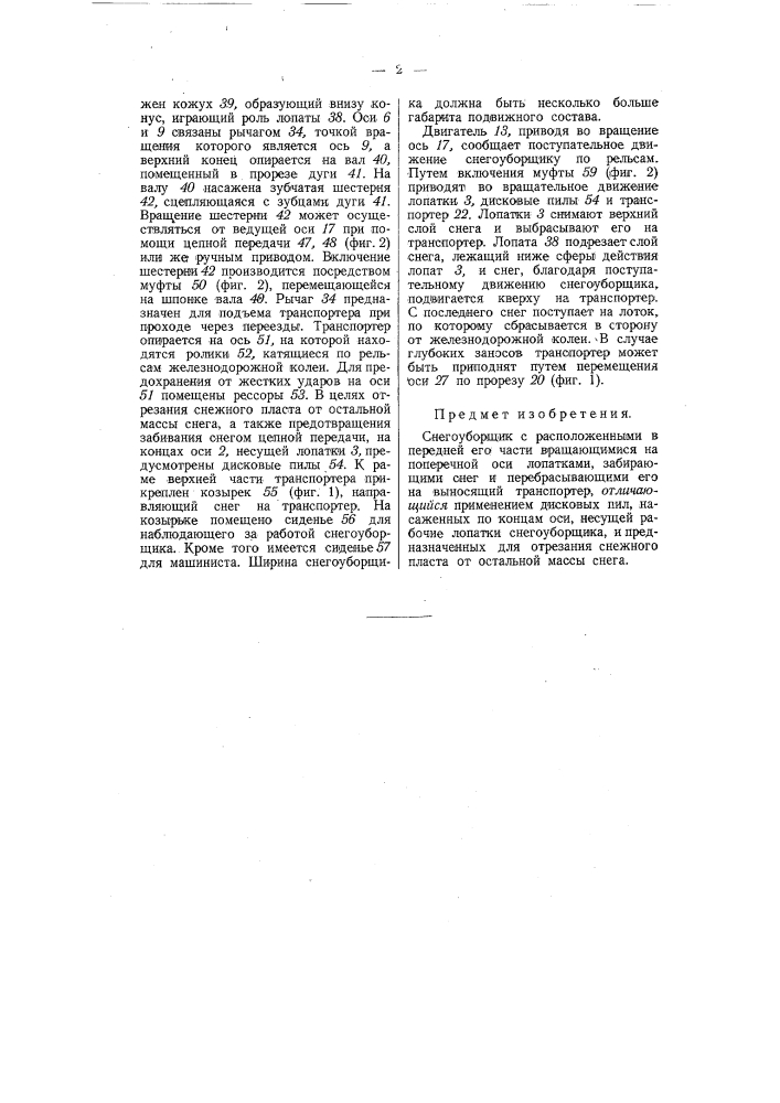 С снегоуборщик (патент 57714)