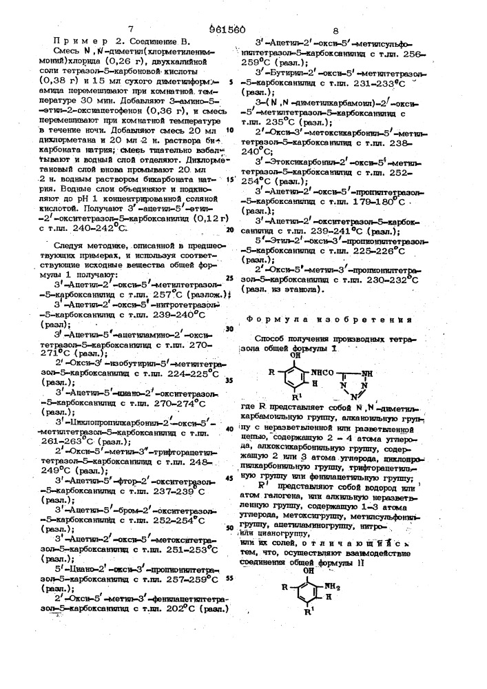 Способ получения производных тетразола или их солей (патент 961560)