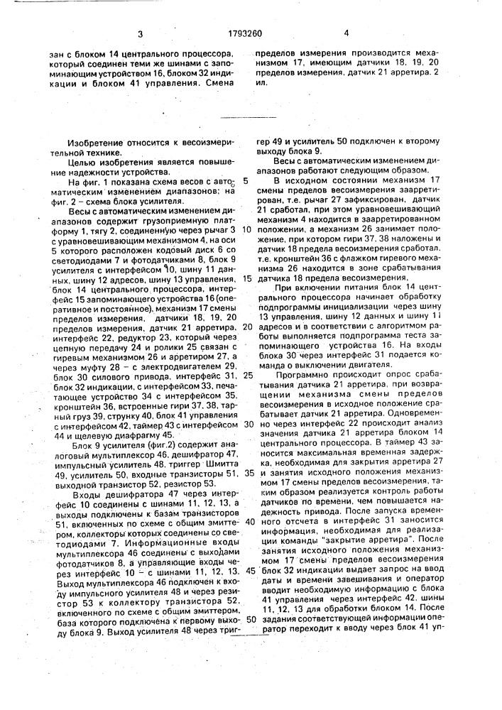 Весы с автоматическим изменением диапазонов (патент 1793260)