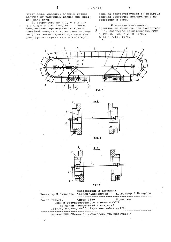 Самоходное магнитное устройство (патент 774878)