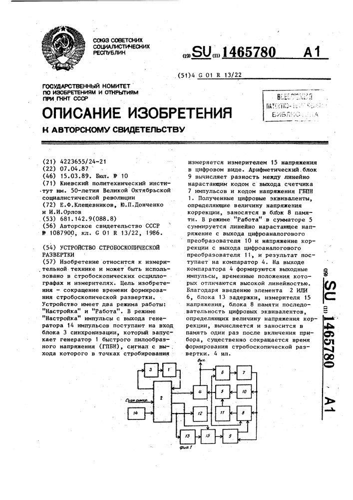 Устройство стробоскопической развертки (патент 1465780)