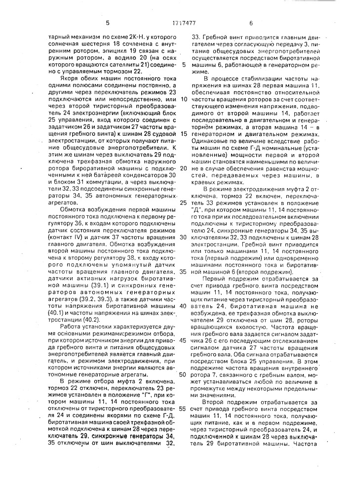 Судовая энергетическая установка (патент 1717477)