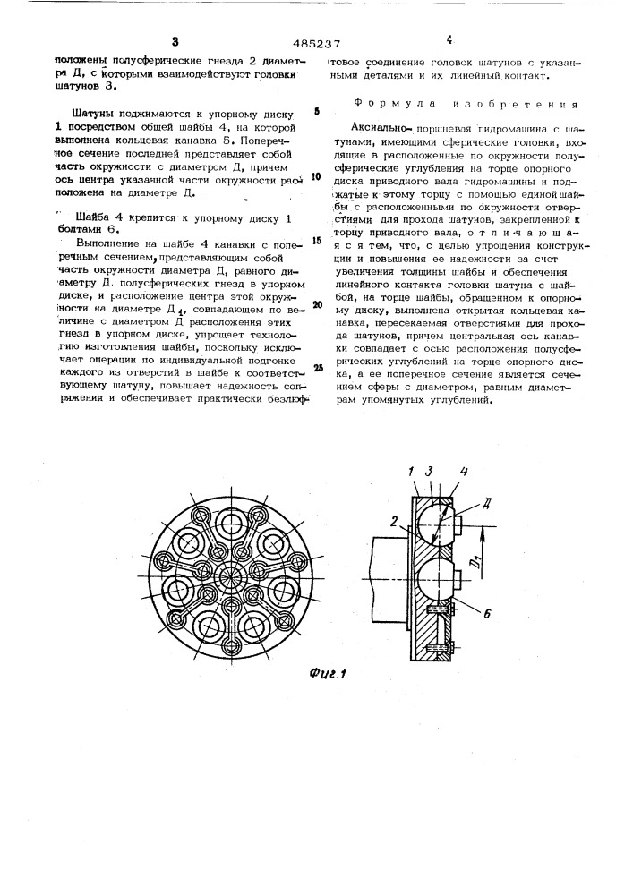 Аксиально-поршневая гидромашина (патент 485237)