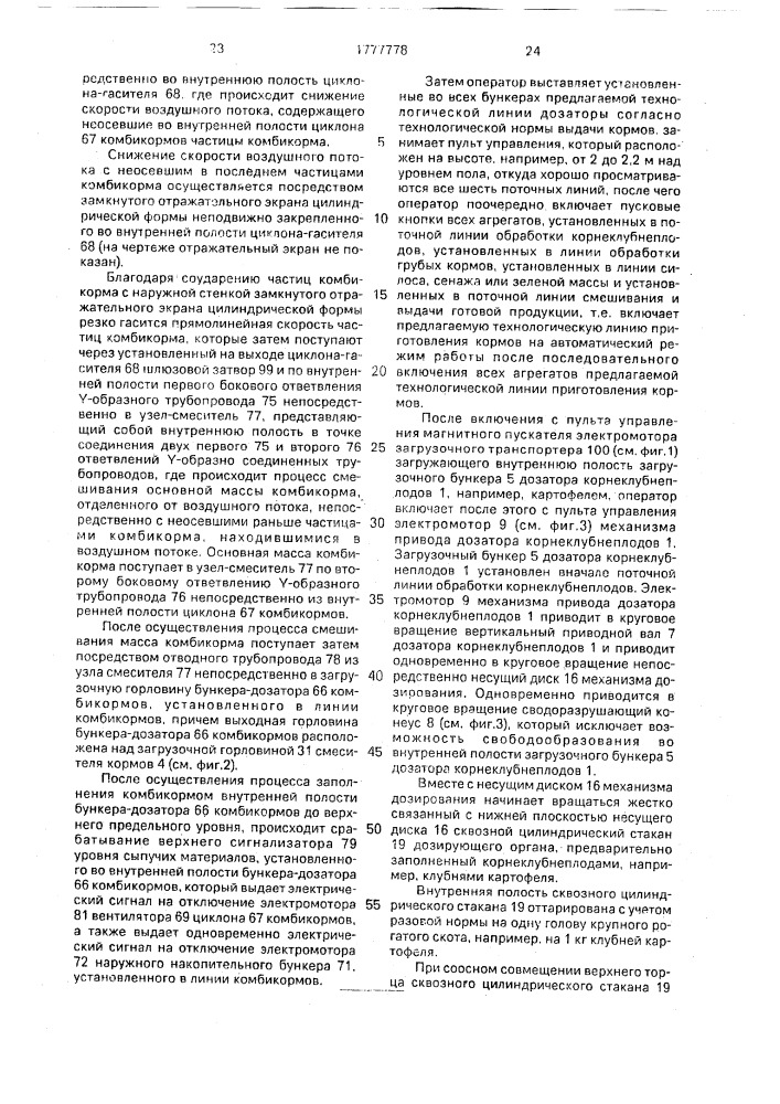 Цех для приготовления кормов (патент 1777778)
