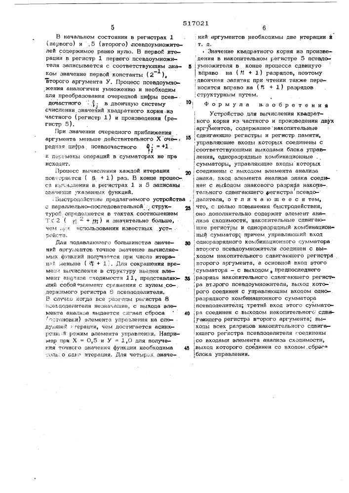 Устройство для вычисления квадратного корня из частного и произведения двух аргументов (патент 517021)