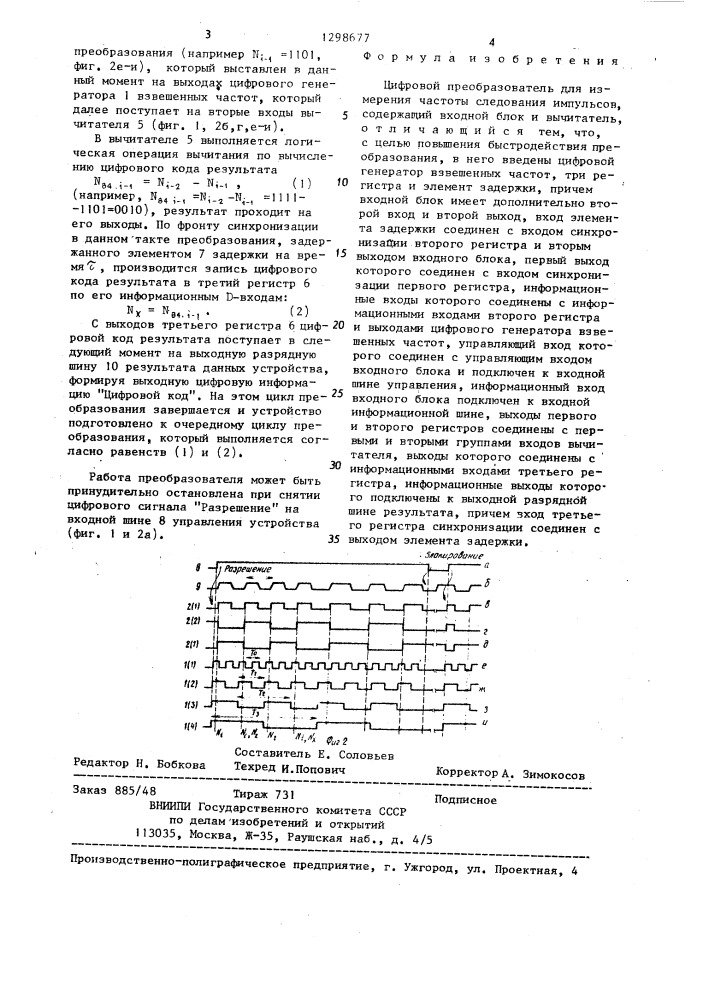 Цифровой преобразователь для измерения частоты следования импульсов (патент 1298677)