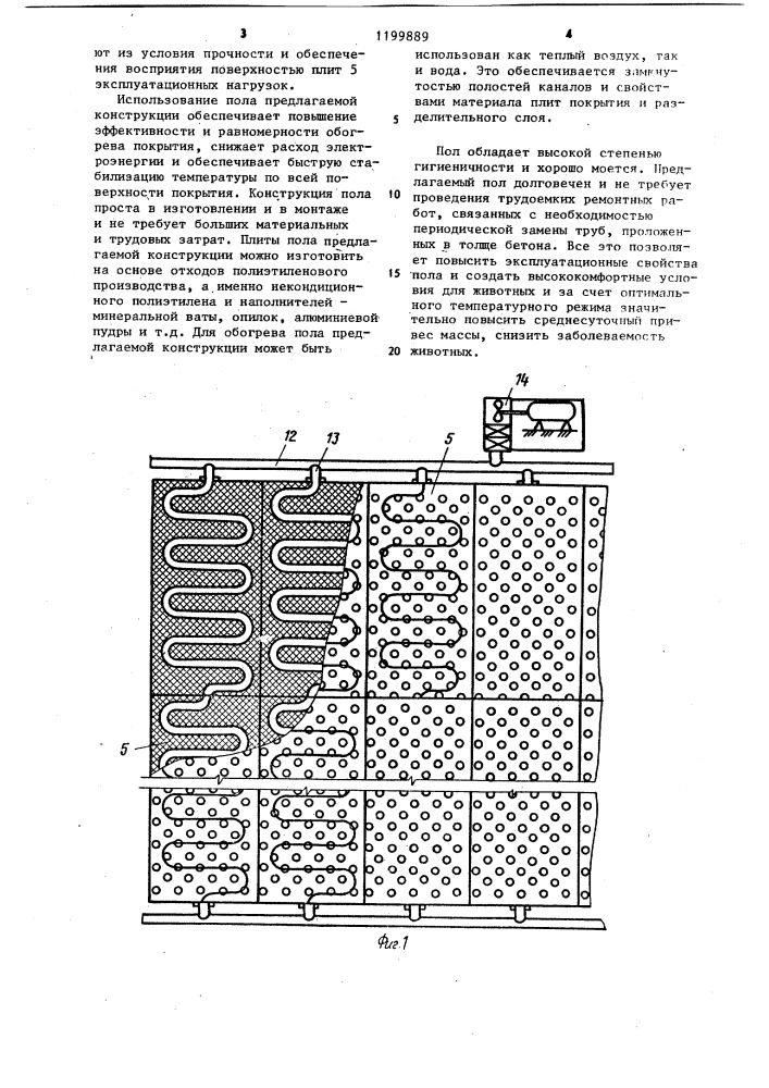 Обогреваемый @ пол (патент 1199889)