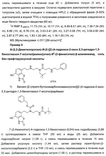 4-гидрокси-2-оксо-2,3-дигидро-1,3-бензотиазол-7-ильные соединения для модуляции  2-адренорецепторной активности (патент 2455295)