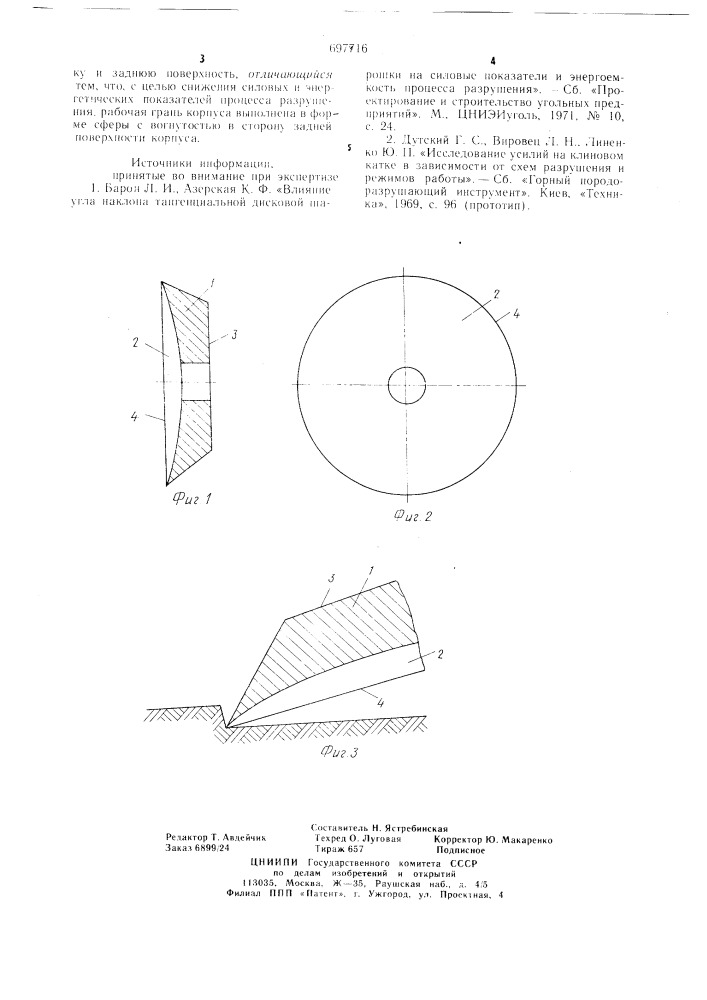 Породоразрушающий инструмент (патент 697716)