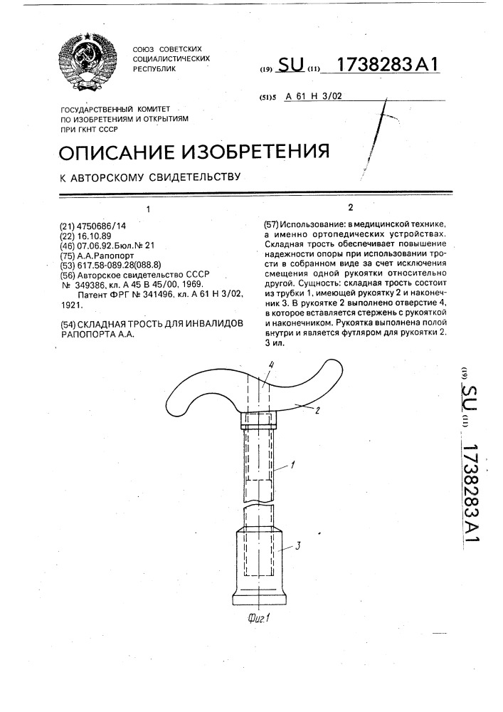 Складная трость для инвалидов рапопорта а.а. (патент 1738283)
