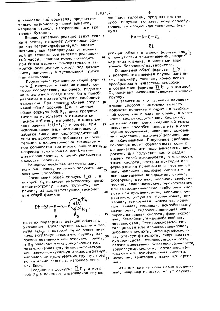 Способ получения производных гуанидина или их таутомеров или их солей (патент 1003752)