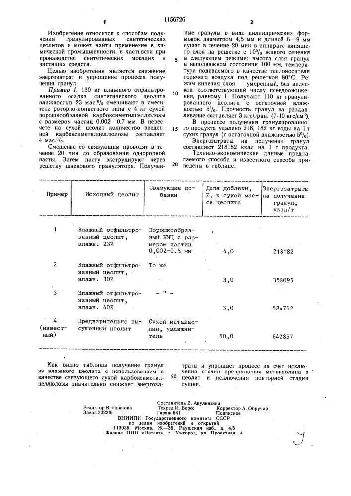 Способ получения гранулированного синтетического цеолита (патент 1156726)