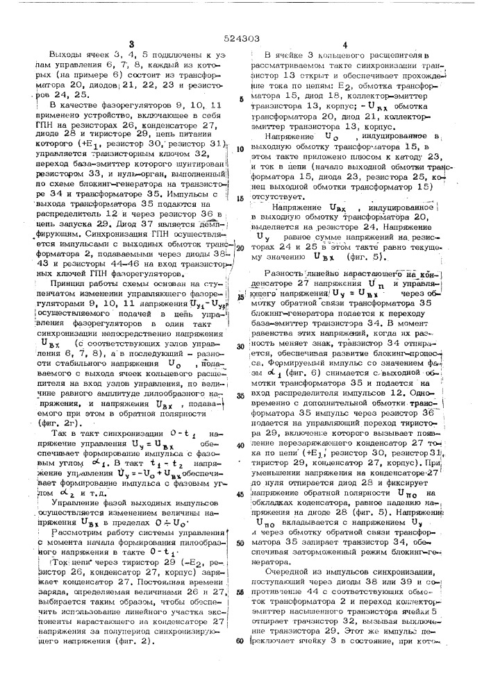 Устройство для управления инвертором с широтно-импульсным модулятором (патент 524303)
