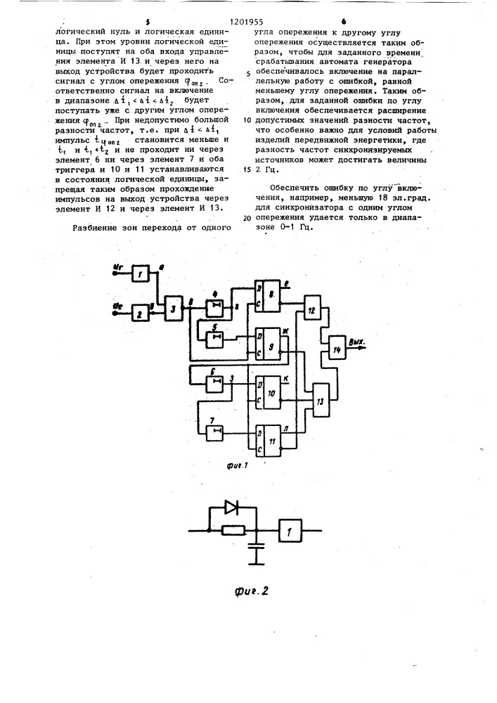 Автоматический синхронизатор (патент 1201955)