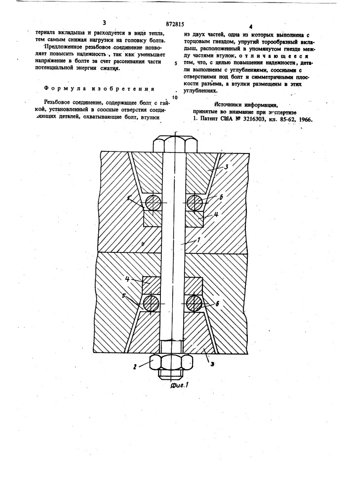 Резьбовое соединение (патент 872815)