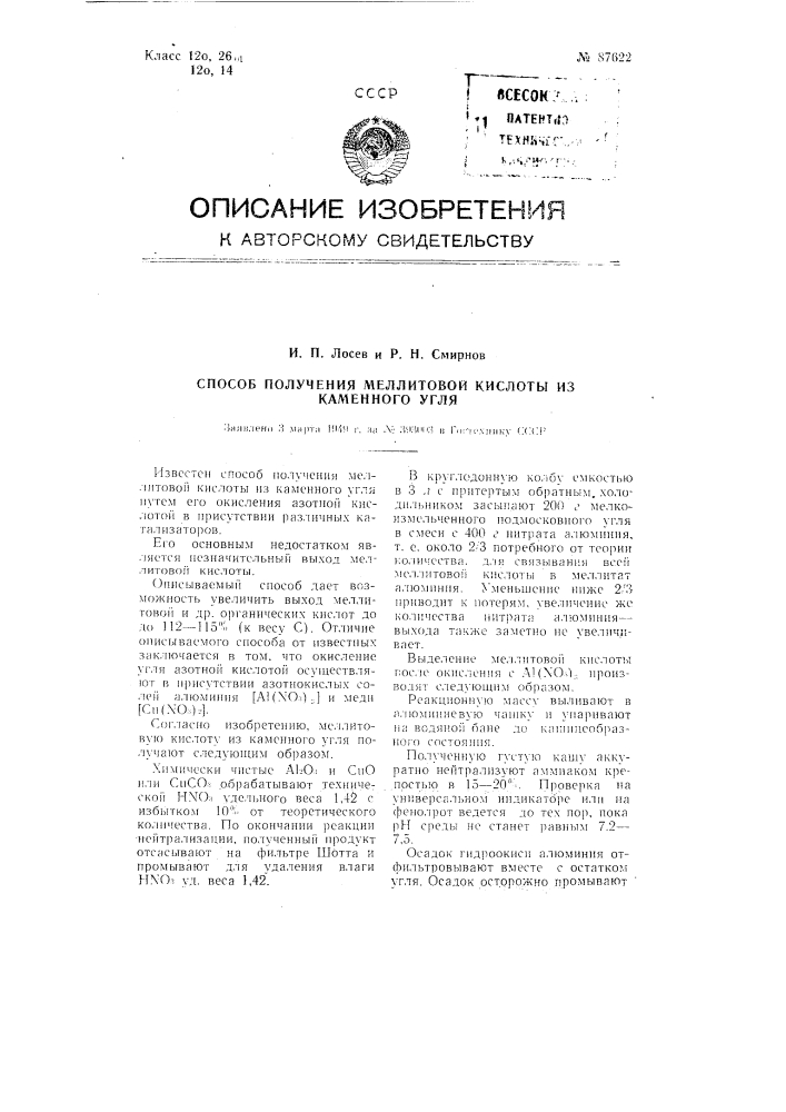 Способ получения меллитовой кислоты из каменного угля (патент 87622)