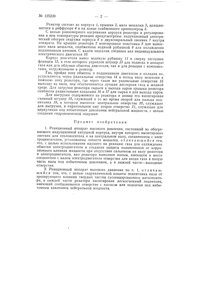 Реакционный аппарат высокого давления (патент 125239)