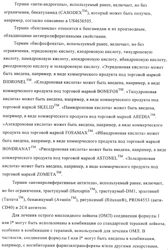 Производные диарилмочевины, применяемые для лечения зависимых от протеинкиназ болезней (патент 2369605)