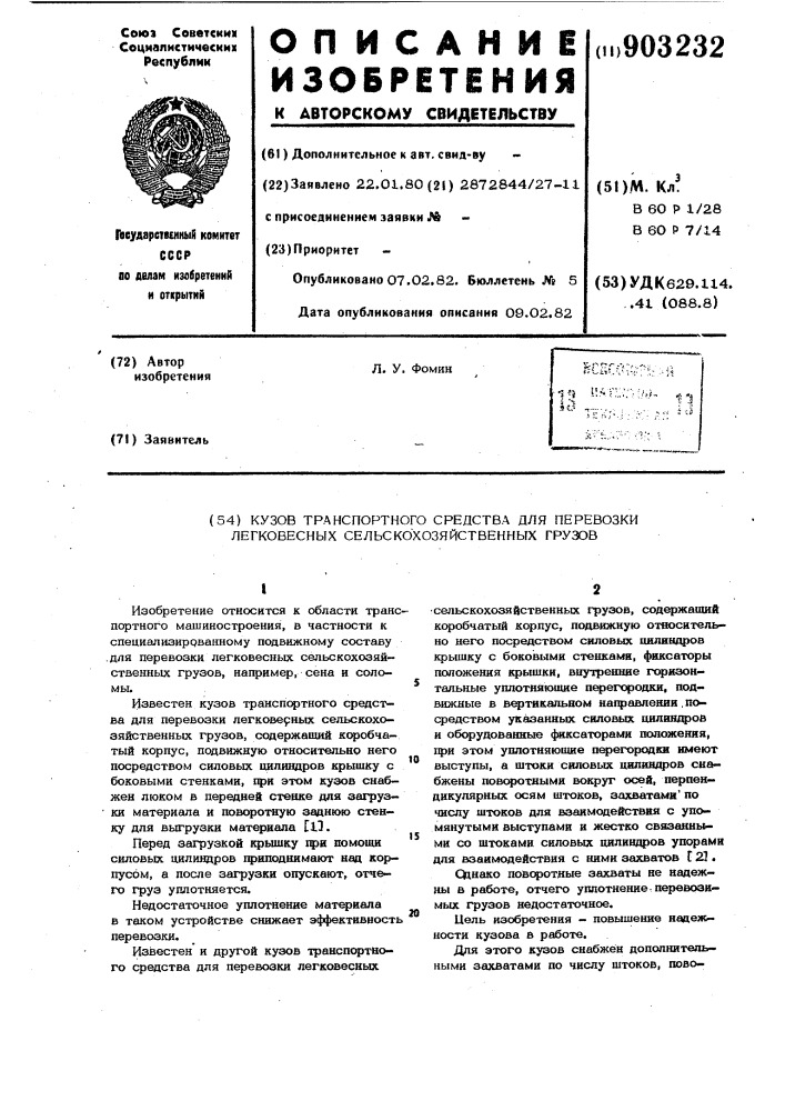 Кузов транспортного средства для перевозки легковесных сельскохозяйственных грузов (патент 903232)