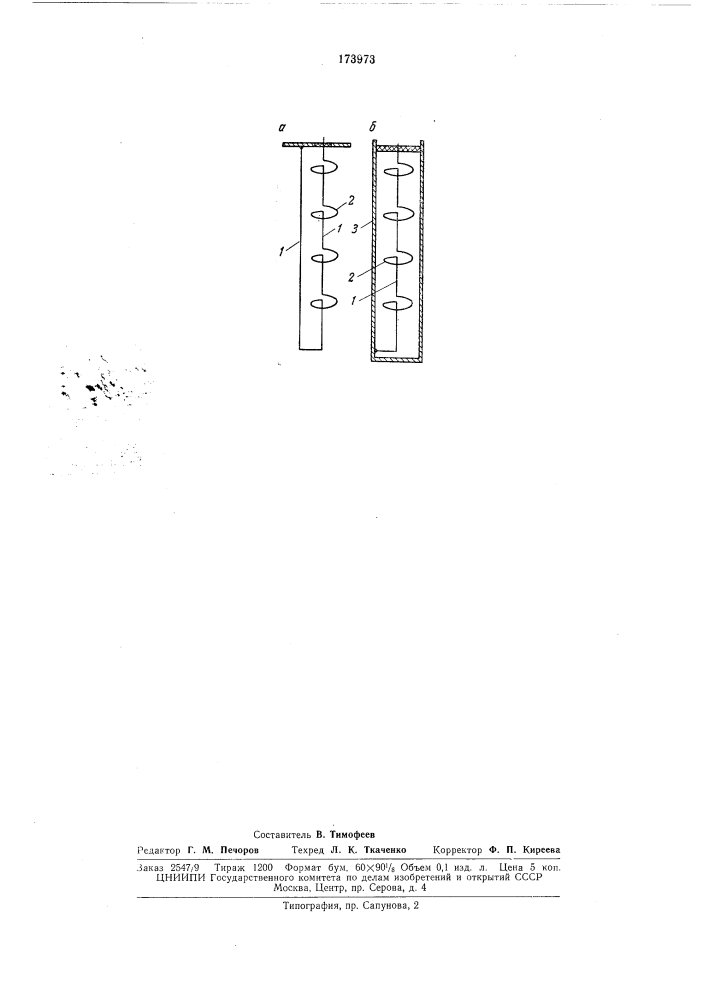 Патент ссср  173973 (патент 173973)