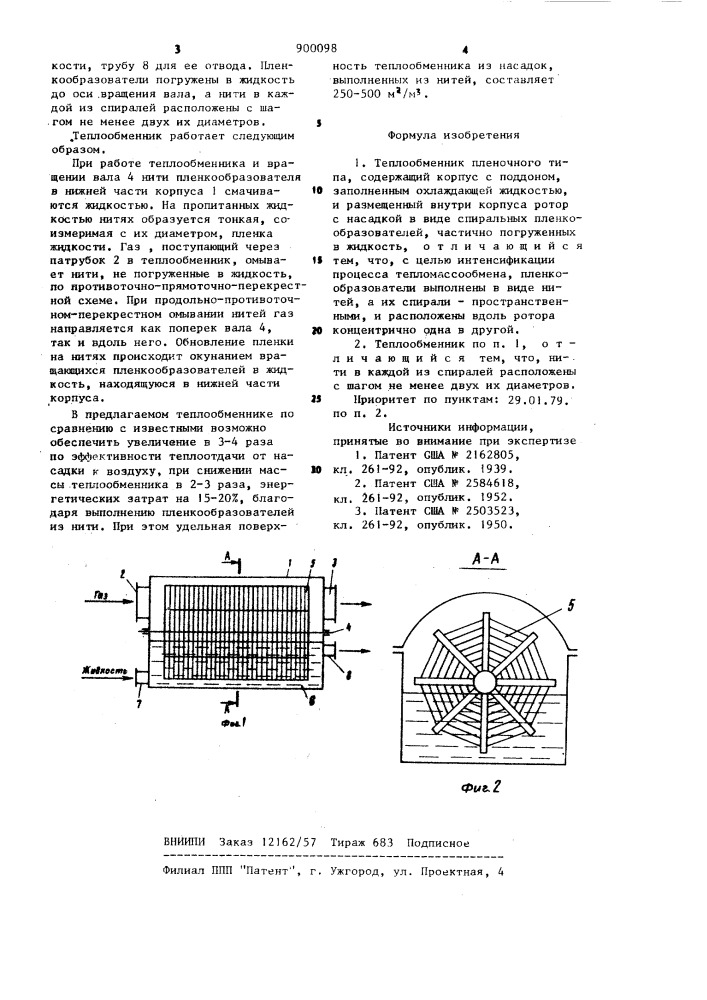 Теплообменник пленочного типа (патент 900098)
