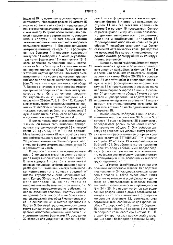Шина (патент 1784510)
