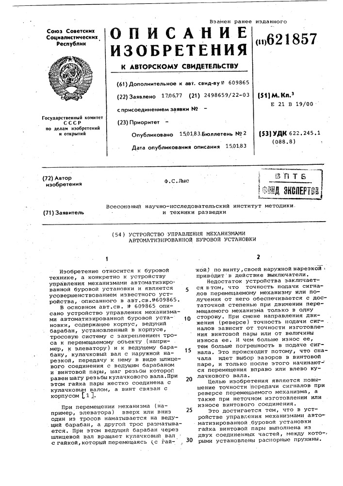 Устройство управления механизмами автоматизированной буровой установки (патент 621857)