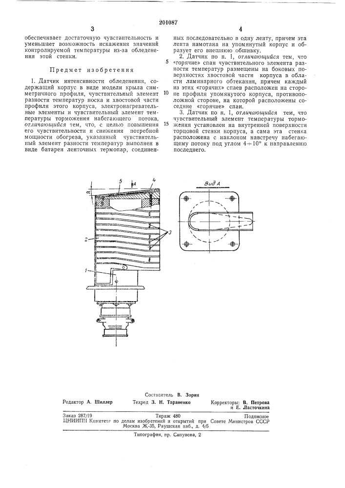 Датчик интенсивности обледенения (патент 201087)
