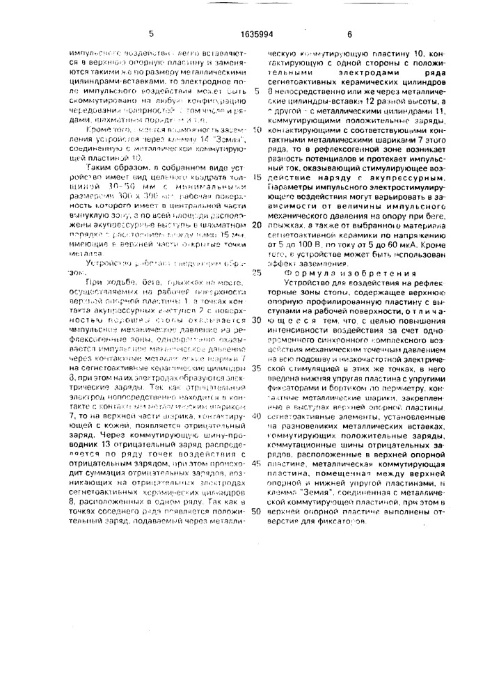 Устройство для воздействия на рефлекторные зоны стопы (патент 1635994)