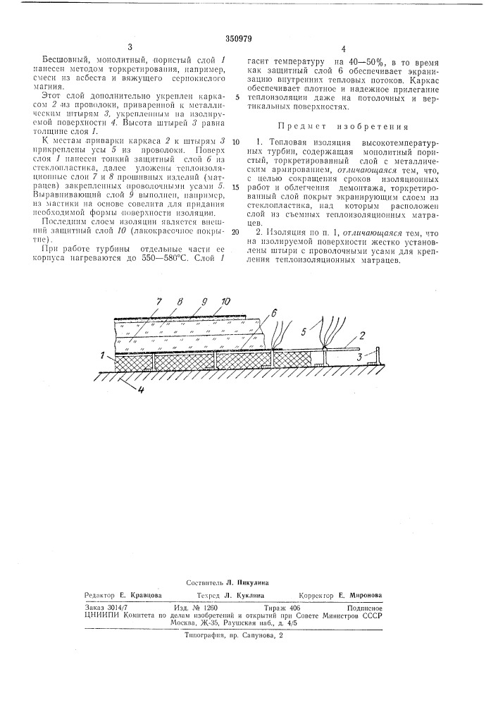 Тепловая изоляция (патент 350979)