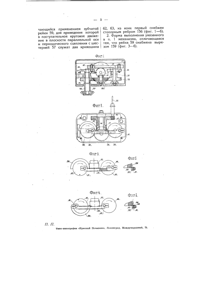Механизм для вращения навойника в гильзовых машинах (патент 5329)