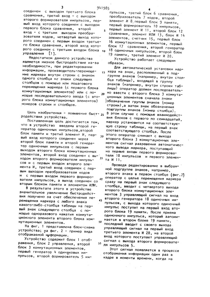 Устройство для редактирования алфавитно-цифровой информации (патент 941985)