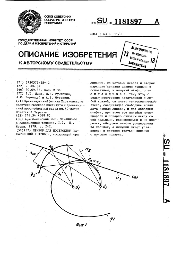 Прибор для построения касательной к кривой (патент 1181897)