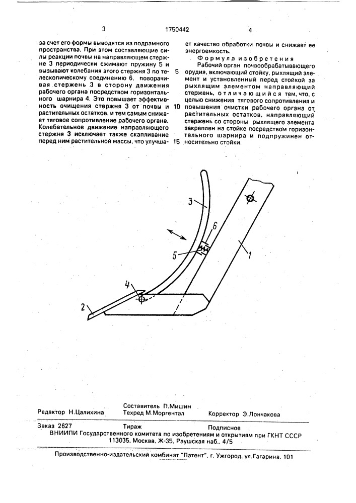 Рабочий орган почвообрабатывающего орудия (патент 1750442)