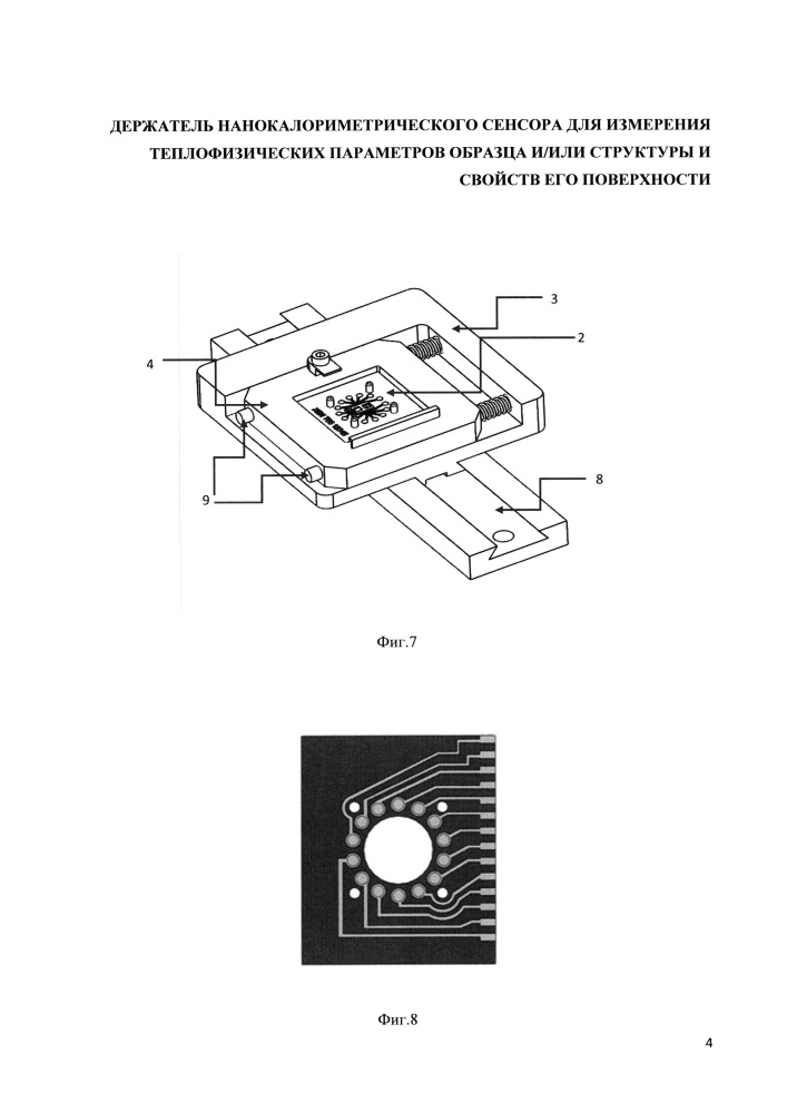 Держатель нанокалориметрического сенсора для измерения теплофизических параметров образца и/или структуры и свойств его поверхности (патент 2646953)