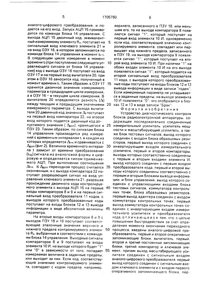 Устройство диагностического контроля блоков радиоэлектронной аппаратуры (патент 1705780)