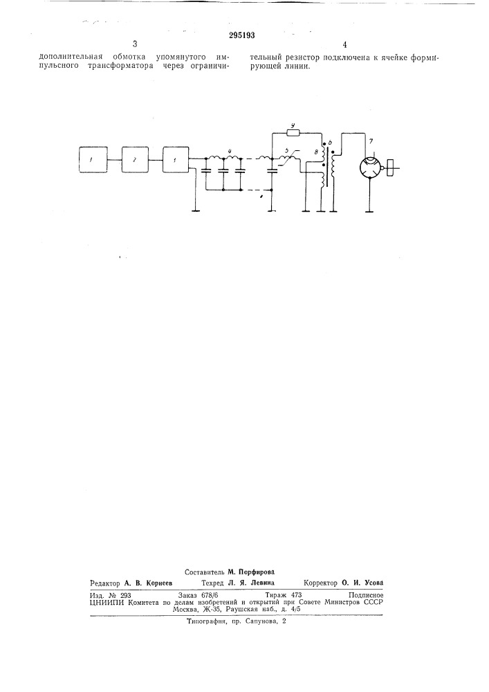 Магнитный импульсный модулятор (патент 295193)
