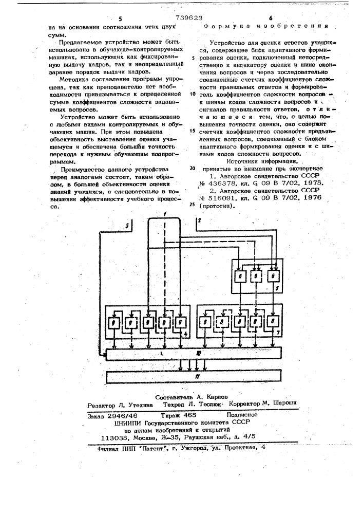 Устройство для оценки ответов учащихся (патент 739623)