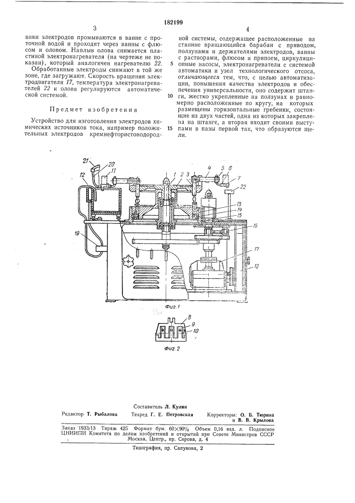 Устройство для изготовления электродов химических источников тока (патент 182199)