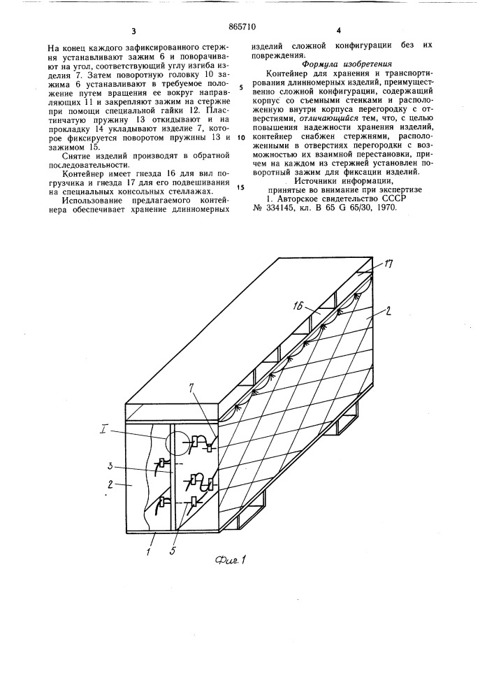 Контейнер для хранения и транспортирования длинномерных изделий (патент 865710)