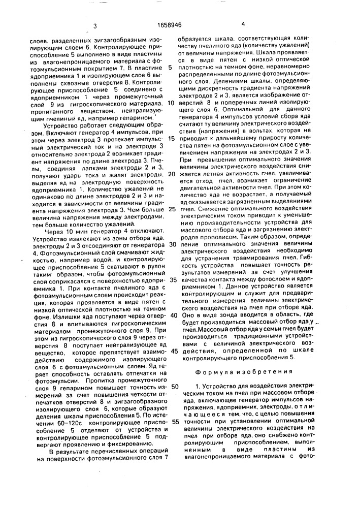 "устройство "сполох к" для воздействия электрическим током на пчел при массовом отборе яда" (патент 1658946)