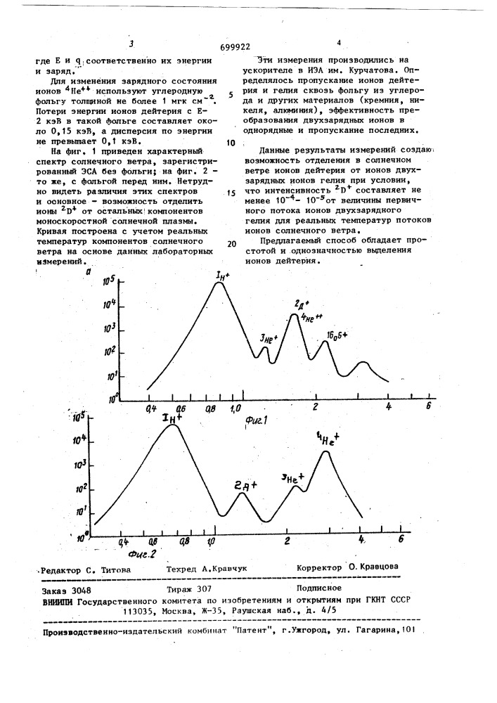 Способ выделения ионов дейтерия из моноскоростного потока ионов (патент 699922)